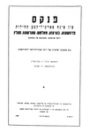 Pru︠z︡hany (1958)