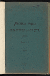 Zheli͡eznai͡a doroga Sevastopolʹ-Alushta
