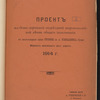 Proektʺ zheli͡ezno-dorozhnoĭ podʺi͡ezdnoĭ shirokokoleĭnoĭ vi͡etvi obshchago polʹzovanīi͡a otʺ sveklo-sakharnago zavoda Rogoznoe kʺ st. Golovashevka (Sumy) I͡Uzhnykhʺ kazennykhʺ zhel. dorogʺ, 1914 g.