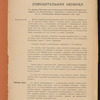 Proektʺ zheli͡ezno-dorozhnoĭ podʺi͡ezdnoĭ shirokokoleĭnoĭ vi͡etvi obshchago polʹzovanīi͡a otʺ sveklo-sakharnago zavoda Rogoznoe kʺ st. Golovashevka (Sumy) I͡Uzhnykhʺ kazennykhʺ zhel. dorogʺ, 1914 g.