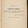 Proektʺ zheli͡ezno-dorozhnoĭ podʺi͡ezdnoĭ shirokokoleĭnoĭ vi͡etvi obshchago polʹzovanīi͡a otʺ sveklo-sakharnago zavoda Rogoznoe kʺ st. Golovashevka (Sumy) I͡Uzhnykhʺ kazennykhʺ zhel. dorogʺ, 1914 g.