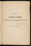 Proektʺ zheli͡ezno-dorozhnoĭ podʺi͡ezdnoĭ shirokokoleĭnoĭ vi͡etvi obshchago polʹzovanīi͡a otʺ sveklo-sakharnago zavoda Rogoznoe kʺ st. Golovashevka (Sumy) I͡Uzhnykhʺ kazennykhʺ zhel. dorogʺ, 1914 g.