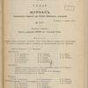 Zhurnalʺ Tekhnicheskago Komiteta pri Otdi͡eli͡e Zemelʹnykhʺ Uluchshenīĭ , 18 marta i 4 apri͡eli͡a 1915 g, No. 1377 