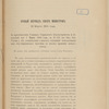 Osobyĭ zhurnalʺ Sovi͡eta Ministrovʺ, 13 Marta 1914 goda