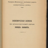 Ėkonomicheskai͡a zapiska po proektiruemoĭ vi͡etvi Kuznet͡skʺ-Khvalynskʺ 
