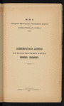 Ėkonomicheskai͡a zapiska po proektiruemoĭ vi͡etvi Kuznet͡skʺ-Khvalynskʺ 
