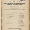 Zhurnalʺ Kommissīi o novykhʺ zheli͡eznykhʺ dorogakhʺ po voprosu o sooruzhenīi linīĭ Molodniki - Pasi͡ekovo, Muromʺ - Kozlovʺ i Sasovo - Tambovʺ : Zasi͡edanīe 21 i 24 īi͡uni͡a 1915 goda