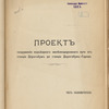 Proektʺ sooruzhenīi͡a podʺi͡ezdnogo zheli͡eznodorozhnago puti otʺ stant͡sīi Dorogobuzhʺ do stant͡sīi Dorogobuzhʺ-Gorodʺ : chastʹ ėkonomicheskai͡a