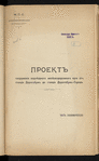 Proektʺ sooruzhenīi͡a podʺi͡ezdnogo zheli͡eznodorozhnago puti otʺ stant͡sīi Dorogobuzhʺ do stant͡sīi Dorogobuzhʺ-Gorodʺ : chastʹ ėkonomicheskai͡a