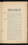 Proektʺ sooruzhenīi͡a podʺi͡ezdnogo zheli͡eznodorozhnago puti otʺ stant͡sīi Dorogobuzhʺ do stant͡sīi Dorogobuzhʺ-Gorodʺ : chastʹ ėkonomicheskai͡a