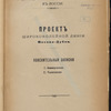 Proektʺ shirokokoleĭnoĭ linīi Moskva - Dubki. Poi͡asnitelʹnyi͡a zapiski : 1) Kommercheskai͡a, 2) Tekhnicheskai͡a /Moskovskoe obshchestvo dli͡a sooruzhenīi͡a i ėksploatat͡sīi podʺi͡ezdnykhʺ zheli͡eznykhʺ puteĭ vʺ Rossīi 