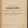 Proektʺ shirokokoleĭnoĭ linīi Moskva - Dubki : Rast͡si͡enochnai͡a vi͡edomostʹ s prilozhenīi͡ami /Moskovskoe obshchestvo dli͡a sooruzhenīi͡a i ėksploatat͡sīi podʺi͡ezdnykhʺ zheli͡eznykhʺ puteĭ vʺ Rossīi 