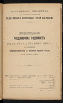 Proektʺ shirokokoleĭnoĭ linīi Moskva - Dubki : Rast͡si͡enochnai͡a vi͡edomostʹ s prilozhenīi͡ami /Moskovskoe obshchestvo dli͡a sooruzhenīi͡a i ėksploatat͡sīi podʺi͡ezdnykhʺ zheli͡eznykhʺ puteĭ vʺ Rossīi 
