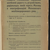 Razvitīe Moskovskoĭ okruzhnoĭ zheli͡eznoĭ dorogi sʺ ustroĭstvomʺ radīalʹnykhʺ linīĭ cherezʺ Moskvu i ėlektrifikat͡sīeĭ Moskovskago zheli͡eznodorozhnago uzla : Kʺ proektu Inzhenera K.K. Ruina ; [Prilozhenīi͡a kʺ proektu Inzhenera Ruina]