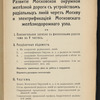 Razvitīe Moskovskoĭ okruzhnoĭ zheli͡eznoĭ dorogi sʺ ustroĭstvomʺ radīalʹnykhʺ linīĭ cherezʺ Moskvu i ėlektrifikat͡sīeĭ Moskovskago zheli͡eznodorozhnago uzla : Kʺ proektu Inzhenera K.K. Ruina ; [Prilozhenīi͡a kʺ proektu Inzhenera Ruina]