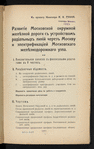 Razvitīe Moskovskoĭ okruzhnoĭ zheli͡eznoĭ dorogi sʺ ustroĭstvomʺ radīalʹnykhʺ linīĭ cherezʺ Moskvu i ėlektrifikat͡sīeĭ Moskovskago zheli͡eznodorozhnago uzla : Kʺ proektu Inzhenera K.K. Ruina ; [Prilozhenīi͡a kʺ proektu Inzhenera Ruina]