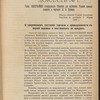 Doklad No. 1. O sovremennomʺ sostoi͡anīi torgovli i promyshlennosti si͡evernoĭ okrainy i neotlozhnykhʺ ei͡a nuzhdakhʺ