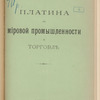 Platina vʺ mīrovoĭ promyshlennosti i torgovli͡e / Ministerstvo Torgovli i Promyshlennosti. Otdi͡elʺ promyshlennosti
