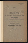 Proektʺ Shterovskoĭ zheli͡ezno-dorozhnoĭ vi͡etvi obshchago polʹzovanīi͡a otʺ st. Shterovka Ekaterininskoĭ zhel. dor. kʺ antrat͡sitovymʺ kopi͡amʺ Akt͡sionernago Obshchestva "Rudnikʺ Karlʺ", 1914 g.
