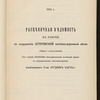 Proektʺ Shterovskoĭ zheli͡ezno-dorozhnoĭ vi͡etvi obshchago polʹzovanīi͡a otʺ st. Shterovka Ekaterininskoĭ zhel. dor. kʺ antrat͡sitovymʺ kopi͡amʺ Akt͡sionernago Obshchestva "Rudnikʺ Karlʺ", 1914 g.