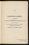 Proektʺ Shterovskoĭ zheli͡ezno-dorozhnoĭ vi͡etvi obshchago polʹzovanīi͡a otʺ st. Shterovka Ekaterininskoĭ zhel. dor. kʺ antrat͡sitovymʺ kopi͡amʺ Akt͡sionernago Obshchestva "Rudnikʺ Karlʺ", 1914 g.