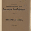 Kʺ proektu zheli͡eznodorozhnoĭ vi͡etvi "Ėrastovskai͡a Kopʹ-Dobropolʹe"