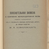 Poi͡asnitelʹnai͡a zapiska o sooruzhenīi zheli͡eznodorozhnoĭ vi͡etvi obshchago polʹzovanīi͡a otʺ st. Chasovʺ-I͡Arʺ I͡Uzhnykhʺ zheli͡eznykhʺ dorogʺ do zavoda Obshchestva M. A. Kovalevskago