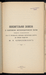 Poi͡asnitelʹnai͡a zapiska o sooruzhenīi zheli͡eznodorozhnoĭ vi͡etvi obshchago polʹzovanīi͡a otʺ st. Chasovʺ-I͡Arʺ I͡Uzhnykhʺ zheli͡eznykhʺ dorogʺ do zavoda Obshchestva M. A. Kovalevskago