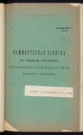 Kommercheskai͡a zapiska kʺ proektu postroĭki uzkokoleĭnago podʺi͡ezdnogo puti Khodorkovsko-Korninskago