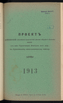 Proektʺ Kui͡anovskoĭ zheli͡ezno-dorozhnoĭ vi͡etvi obshchago polʹzovanīi͡a otʺ raz. Torokhti͡anyĭ, I͡Uzhnykhʺ zhel. dor., kʺ Kui͡anovskomu sveklosakharnomu zavodu, 1913
