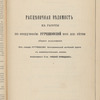 Proektʺ Rutchenkovskoĭ zheli͡ezno-dorozhnoĭ vi͡etvi obshchago polʹzovanīi͡a otʺ st. Rutchenkovo Ekaterininskoĭ zhel. dor. kʺ kamennougolʹnymʺ kopi͡amʺ i koksovymʺ pechamʺ Akt͡sīonernogo Obshchestva "Russkīĭ Providansʺ
