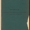 Zapiska o sooruzhenīi I͡Uzhno-Sibirskoĭ zheli͡eznoĭ dorogi otʺ Orska do Barnaula