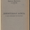 Poi͡asnitelʹnai͡a zapiska kʺ proektu zheli͡eznodorozhnoĭ linīi Orskʺ-Kanskʺ : Izyskanīi͡a zheli͡eznodorozhnoĭ linīi Orskʺ-Kanskʺ sʺ varīantami