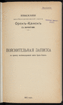 Poi͡asnitelʹnai͡a zapiska kʺ proektu zheli͡eznodorozhnoĭ linīi Orskʺ-Kanskʺ : Izyskanīi͡a zheli͡eznodorozhnoĭ linīi Orskʺ-Kanskʺ sʺ varīantami