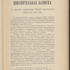 Poi͡asnitelʹnai͡a zapiska kʺ proektu zheli͡eznodorozhnoĭ linīi Orskʺ-Kanskʺ : Izyskanīi͡a zheli͡eznodorozhnoĭ linīi Orskʺ-Kanskʺ sʺ varīantami