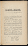 Poi͡asnitelʹnai͡a zapiska kʺ proektu zheli͡eznodorozhnoĭ linīi Orskʺ-Kanskʺ : Izyskanīi͡a zheli͡eznodorozhnoĭ linīi Orskʺ-Kanskʺ sʺ varīantami