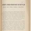 Proektʺ I͡Uzhno-Sibirskoĭ magistrali (Martukʺ-Orskʺ-Atbasarʺ-Akmolinskʺ-Semipalatinskʺ)