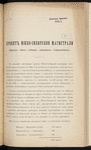 Proektʺ I͡Uzhno-Sibirskoĭ magistrali (Martukʺ-Orskʺ-Atbasarʺ-Akmolinskʺ-Semipalatinskʺ)