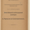 Zapiska o Torgovo-Ėkonomicheskomʺ polozhenīi prigranichnoĭ kʺ Kitai͡u Semipalatinskoĭ oblasti vʺ svi͡azi sʺ neobkhodimostʹi͡u napravlenīi͡a I͡Uzhno-Sibirskoĭ zheli͡eznodorozhnoĭ magistrali sʺ Uralʹska na Semipalatinskʺ