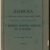Zapiska o znachenīi proektiruemoĭ linīi Tavda-Tobolʹskʺ i vozmozhnye finansovye rezulʹtaty otʺ ei︠a︡ postroĭki : Po izyskanīi︠a︡mʺ 1913 goda ; Grafikʺ perevozki gruzovʺ po ri︠e︡kamʺ Zapadnoĭ Sibiri (po dannym statistiki M.P.S. 1909 g.) ; Skhema zheli︠e︡znykh dorogʺ i ri︠e︡kʺ Zapadnoĭ Sibiri