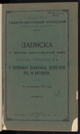 Zapiska o znachenīi proektiruemoĭ linīi Tavda-Tobolʹskʺ i vozmozhnye finansovye rezulʹtaty otʺ ei︠a︡ postroĭki : Po izyskanīi︠a︡mʺ 1913 goda ; Grafikʺ perevozki gruzovʺ po ri︠e︡kamʺ Zapadnoĭ Sibiri (po dannym statistiki M.P.S. 1909 g.) ; Skhema zheli︠e︡znykh dorogʺ i ri︠e︡kʺ Zapadnoĭ Sibiri
