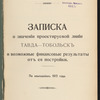 Zapiska o znachenīi proektiruemoĭ linīi Tavda-Tobolʹskʺ i vozmozhnye finansovye rezulʹtaty otʺ ei︠a︡ postroĭki : Po izyskanīi︠a︡mʺ 1913 goda ; Grafikʺ perevozki gruzovʺ po ri︠e︡kamʺ Zapadnoĭ Sibiri (po dannym statistiki M.P.S. 1909 g.) ; Skhema zheli︠e︡znykh dorogʺ i ri︠e︡kʺ Zapadnoĭ Sibiri