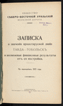 Zapiska o znachenīi proektiruemoĭ linīi Tavda-Tobolʹskʺ i vozmozhnye finansovye rezulʹtaty otʺ ei︠a︡ postroĭki : Po izyskanīi︠a︡mʺ 1913 goda ; Grafikʺ perevozki gruzovʺ po ri︠e︡kamʺ Zapadnoĭ Sibiri (po dannym statistiki M.P.S. 1909 g.) ; Skhema zheli︠e︡znykh dorogʺ i ri︠e︡kʺ Zapadnoĭ Sibiri