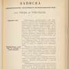 Zapiska o predpolagaemomʺ gruzooboroti︠e︡ zheli︠e︡znodorozhnoĭ linīi otʺ Tavdy do Tobolʹska : Po izyskanīi︠a︡mʺ 1913 goda
