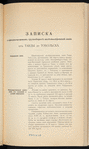 Zapiska o predpolagaemomʺ gruzooboroti︠e︡ zheli︠e︡znodorozhnoĭ linīi otʺ Tavdy do Tobolʹska : Po izyskanīi︠a︡mʺ 1913 goda
