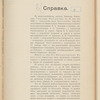 Spravka po vsepoddani︠e︡ĭshemu dokladu Ministra Finansovʺ Gosudari︠u︡ Imperatoru, v 19 denʹ mai︠a︡ 1906 g. : 26 īi︠u︡ni︠a︡ 1906 g.