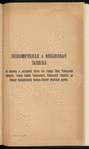 Ėkonomicheskai︠a︡ i finansovai︠a︡ zapiska po voprosu o postroĭki︠e︡ vi︠e︡tvi otʺ goroda Tary Tobolʹskoĭ gubernīi, cherezʺ gorodʺ Ti︠u︡kalinskʺ, Tobolʹskoĭ gubernīi, do stant︠s︡īi Nazyvaevskoĭ Ti︠u︡menʹ-Omskoĭ zheli︠e︡znoĭ dorogi