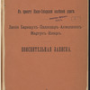 Kʺ proektu I͡Uzhno-Sibirskoĭ zheli͡eznoĭ dorogi : Linīi͡a Barnaulʺ-Pavlodarʺ-Akmolinskʺ-Martukʺ-Ilet͡skʺ : Poi͡asnitelʹnai͡a zapiska