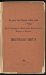 Kʺ proektu I͡Uzhno-Sibirskoĭ zheli͡eznoĭ dorogi : Linīi͡a Barnaulʺ-Pavlodarʺ-Akmolinskʺ-Martukʺ-Ilet͡skʺ : Poi͡asnitelʹnai͡a zapiska