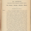 Kʺ proektu I͡Uzhno-Sibirskoĭ zheli͡eznoĭ dorogi : Linīi͡a Barnaulʺ-Pavlodarʺ-Akmolinskʺ-Martukʺ-Ilet͡skʺ : Poi͡asnitelʹnai͡a zapiska